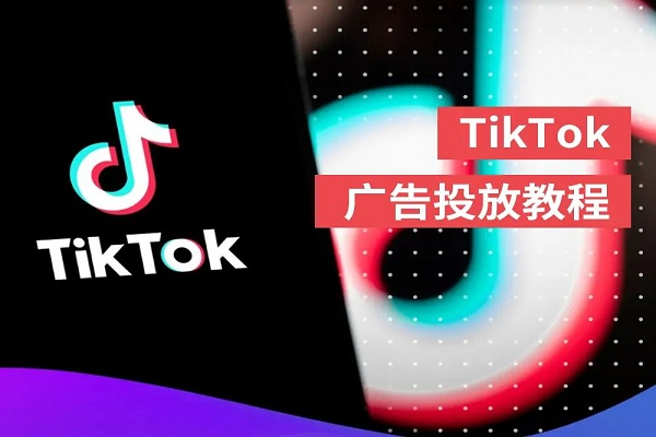 TikTok Ads的广告类型介绍，助力全球品牌推广