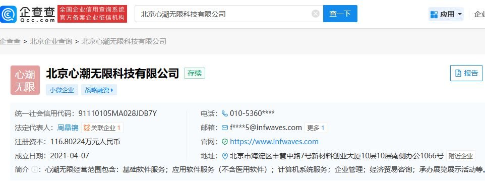心潮无限企查查