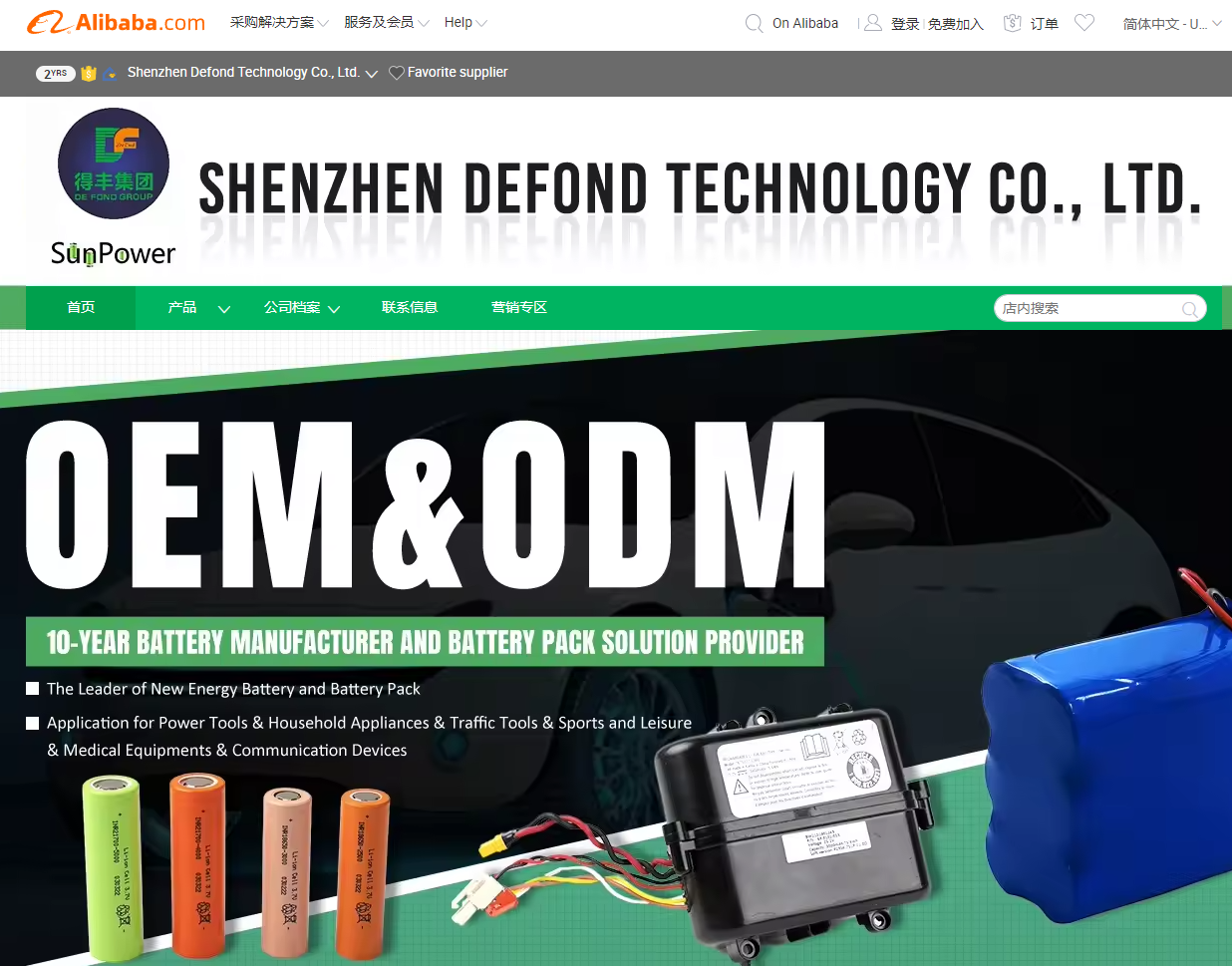 得丰阿里巴巴国际站首页内容