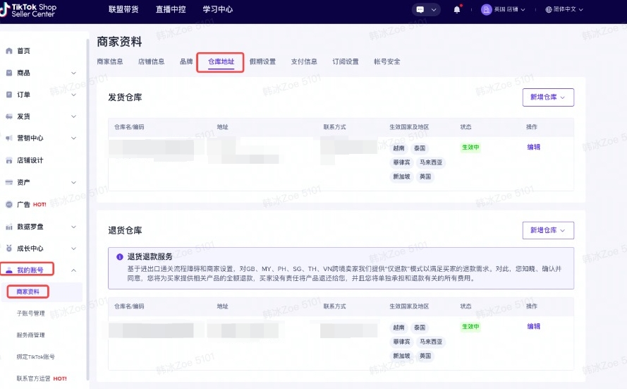 tiktok店铺发货和退货地址填写