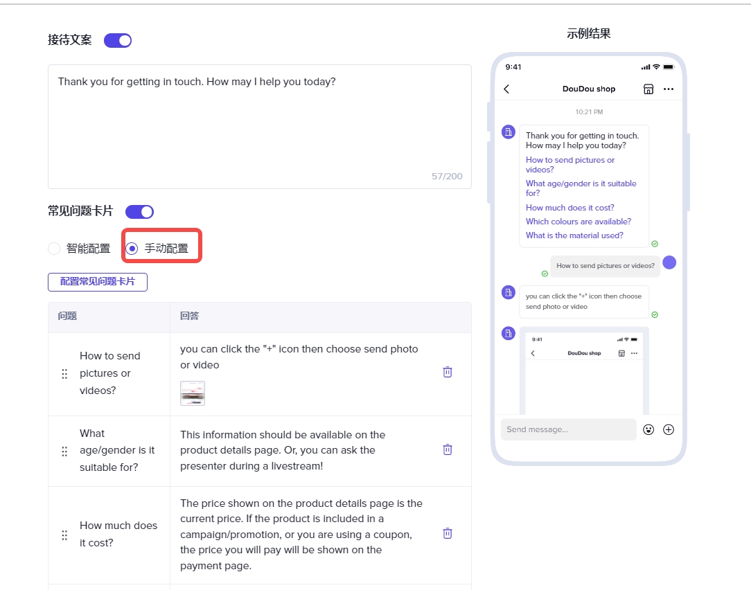 IM客服接待文案设置