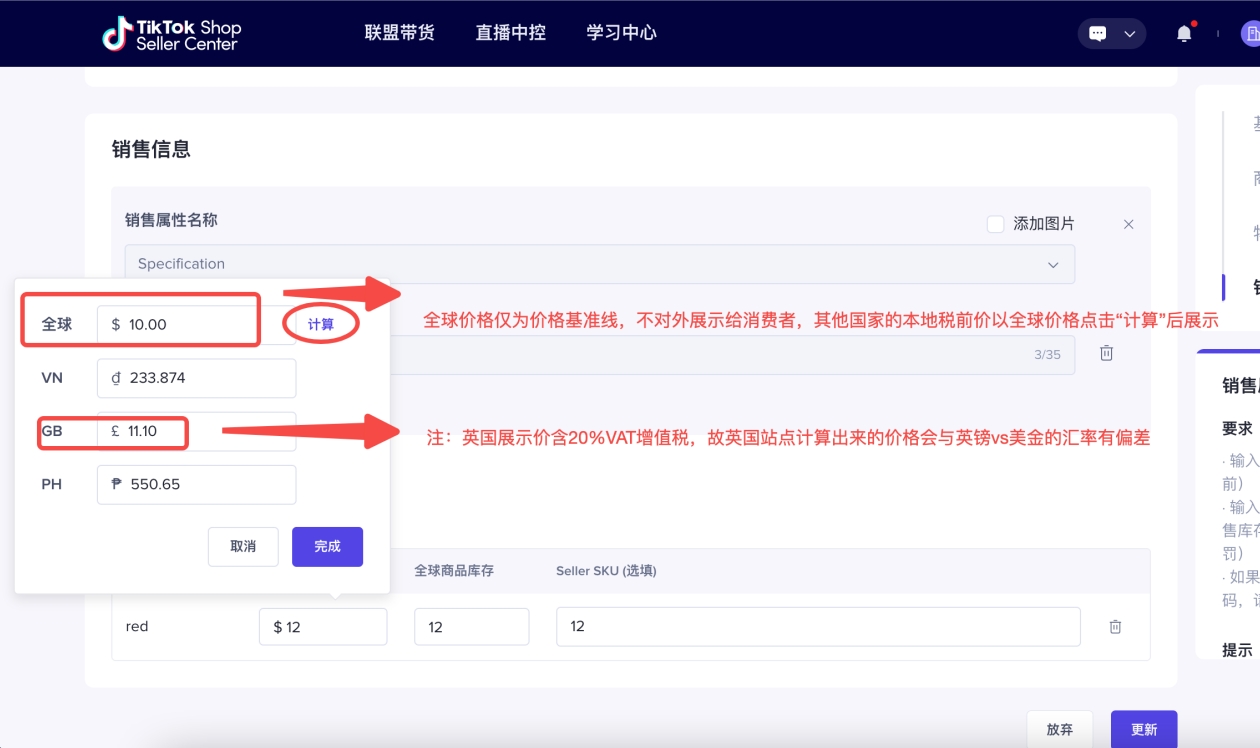 tiktok店铺商品定价规则
