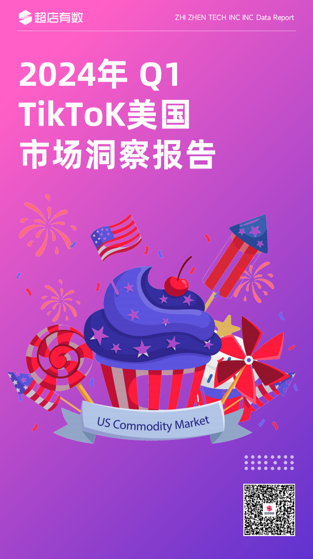 2024年Q1 TikTok美国市场洞察报告
